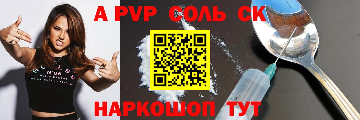 A-PVP крисы CK Симферополь