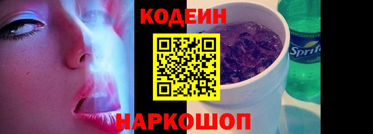 Симферополь  Кодеиновый сироп Lean напиток Lean (лин)  Вход с VPN 