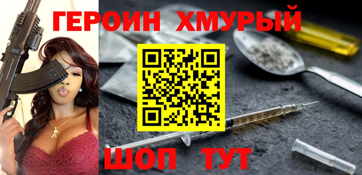 Симферополь  ГЕРОИН Heroin  Вход с VPN 