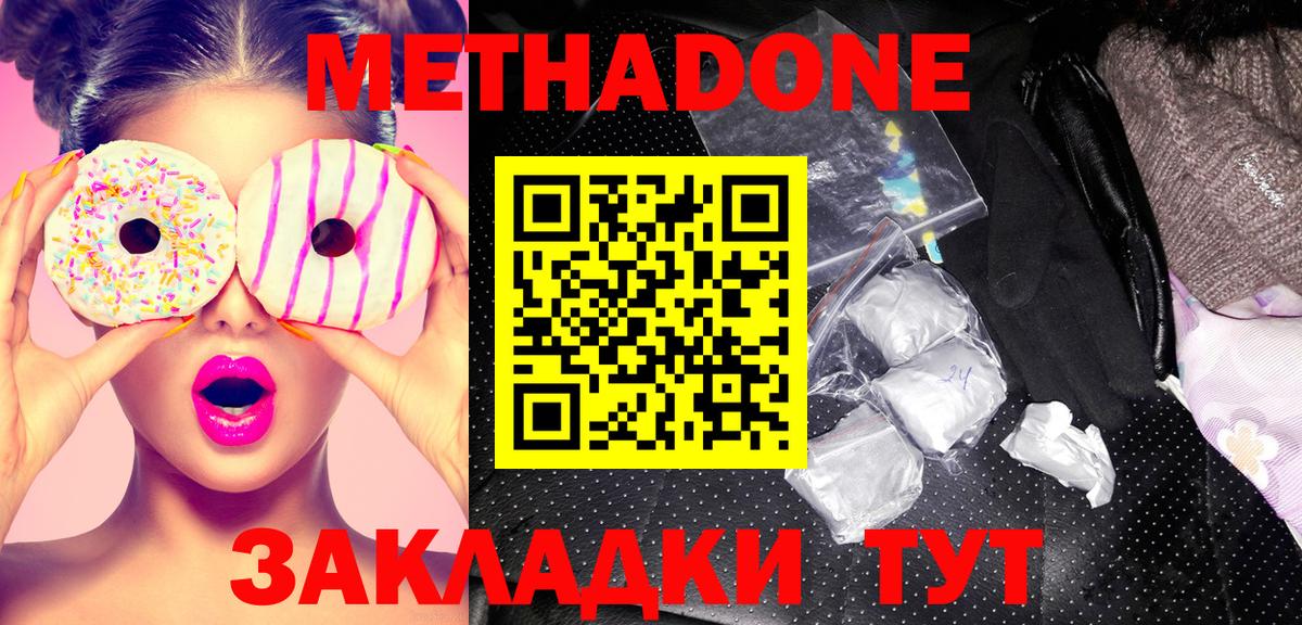 Метадон белоснежный Симферополь